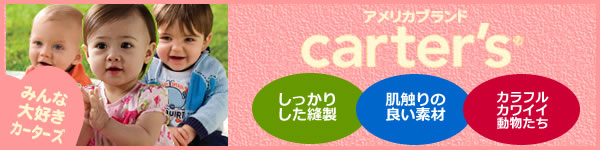 carter's�J�[�^�[�Y���������ł��͂����܂��B