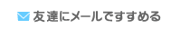 �f�B�A�x�C�r�[�Y��F�B�Ƀ��[���ł����߂�
