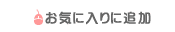 �f�B�A�x�C�r�[�Y�����C�ɓ���ɒǉ�����