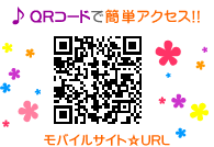 QR�R�[�h�ŊȒP�A�N�Z�X�I�f�B�A�x�C�r�[�Y���o�C���͂����炩��I